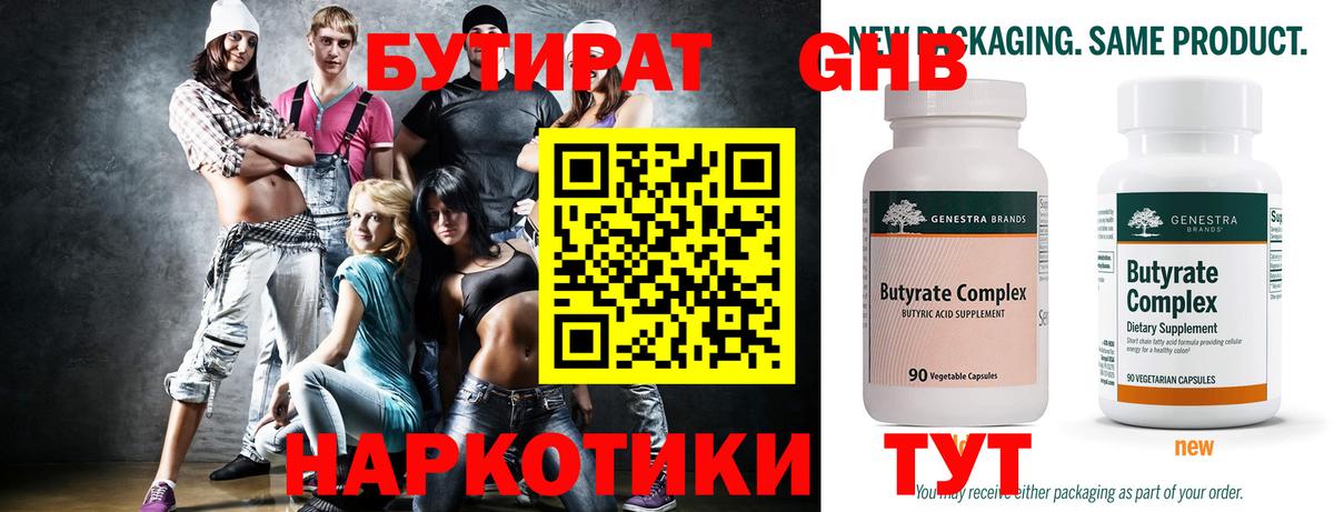 Бутират бутик  Вход с VPN  БУТИРАТ  Менделеевск 