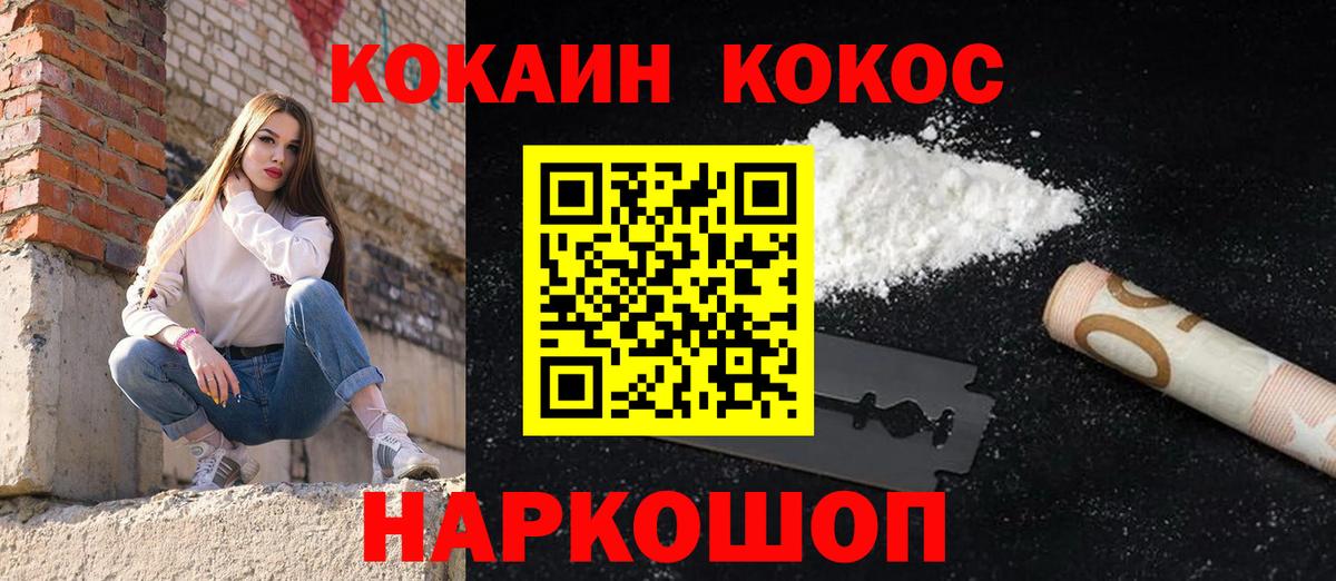 Cocaine Fish Scale Менделеевск