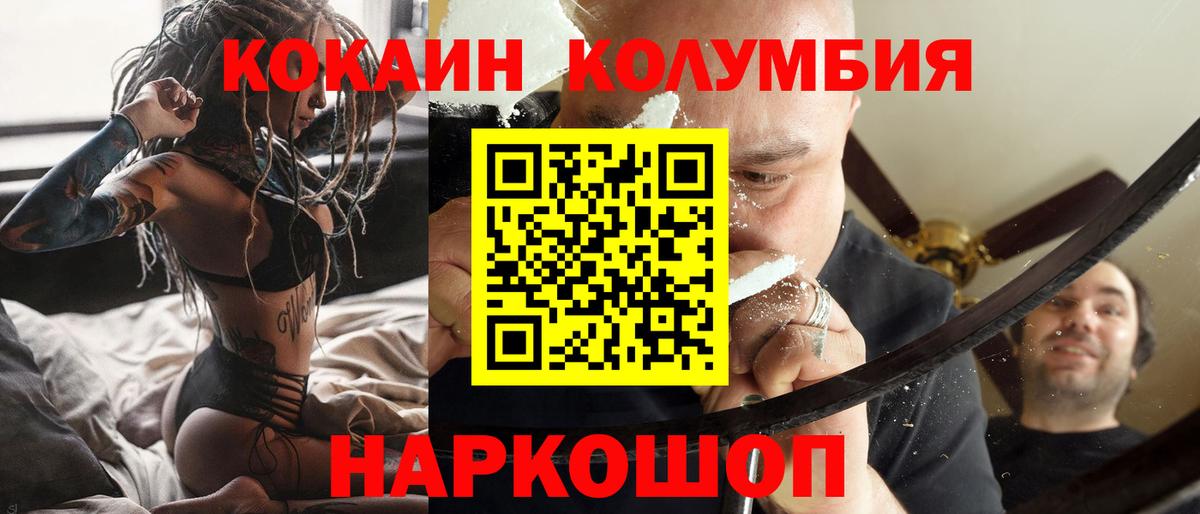Менделеевск  COCAIN Columbia  КОКАИН  Вход с VPN  Cocaine Перу 