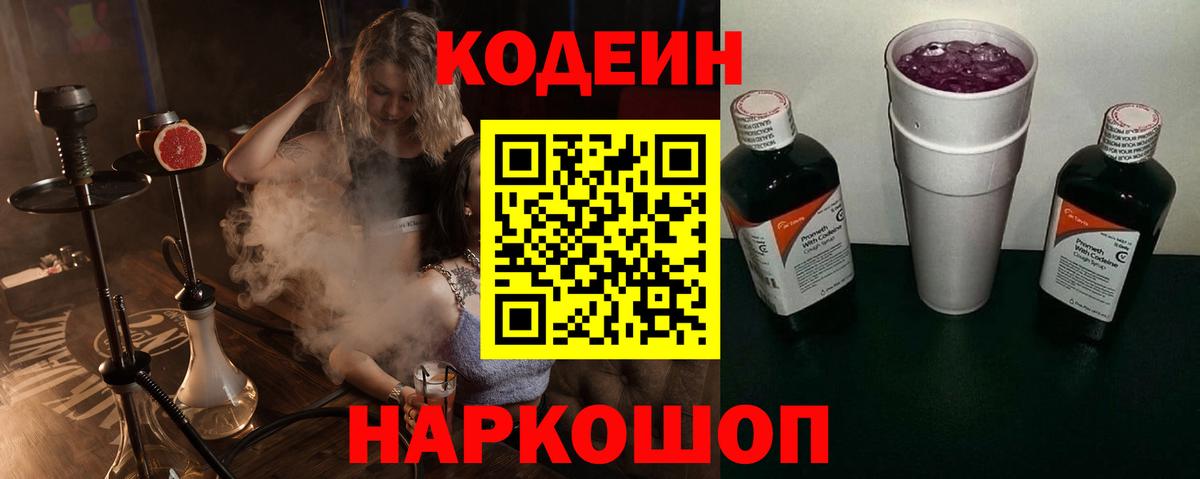 Кодеиновый сироп Lean напиток Lean (лин)  Кодеин напиток Lean (лин)  Менделеевск  Вход с VPN 