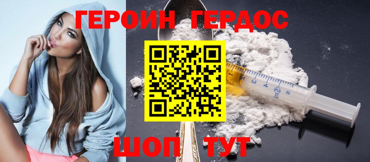 ГЕРОИН герыч Менделеевск