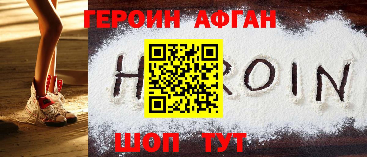 Героин Афган  Вход с VPN  Менделеевск 