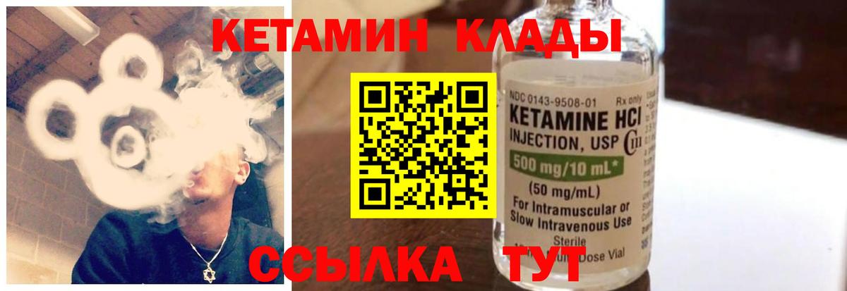 Кетамин VHQ  Вход с VPN  Менделеевск  Кетамин VHQ 