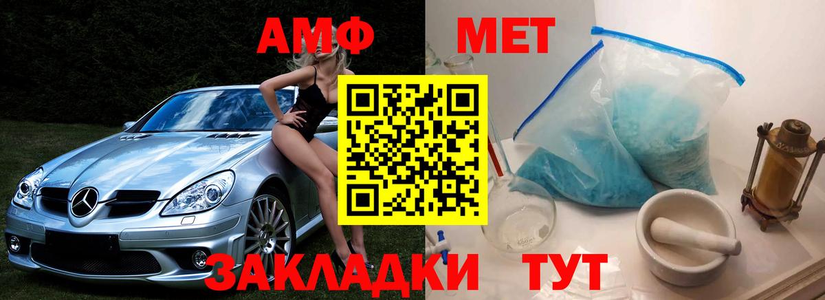 МЕТАМФЕТАМИН  МЕТАМФЕТАМИН винт  Вход с VPN  Менделеевск 
